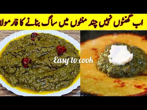 Winter Special Sarson Ka Saag | Sarson Ka Saag Bnana Ka Tarika Recipe By Easy to Cook