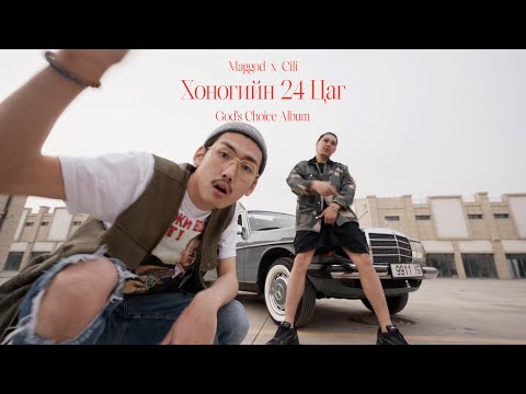 MagGod - Honogiin 24 Tsag ft. Cili (Official Music Video)