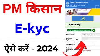 pm kisan ekyc kaise kare 2024 | pm kisan kyc kaise kare 2024 | E kyc pm kisan samman nidhi yojana