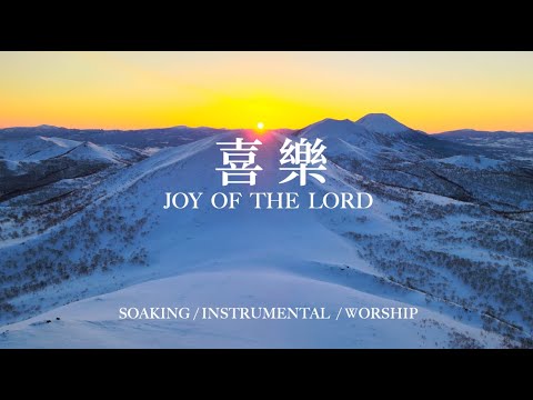 靈修音樂【喜樂 JOY OF THE LORD 】等候神音樂  soaking music piano 鋼琴輕音樂 #instrumental  #relaxingmusic