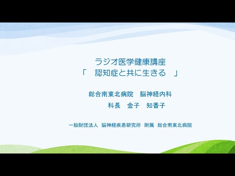 認知症と共に生きる