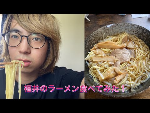 福井の友達あっきーさんから送ってもらった羽二重ラーメンを忖度無しでガチレビュー‼️