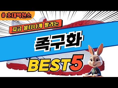 2025 초대박 찬스 족구화 추천 대박 가성비 베스트5! 후기 비교