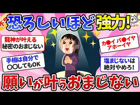 【有益】願いを叶えたいときの最強おまじない！即効性あり・黒魔術・塩まじないはヤバイ？！迷信・言い伝え【ガルちゃんまとめ】