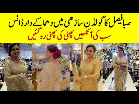 Saba Faisal in Golden Sarree and Amazing dance in wedding #sabafaisal