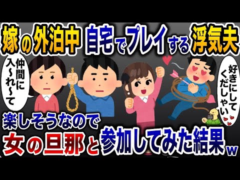 夫と間女のお遊びが楽しそうだったので、私も女の旦那と一緒に参加してやった結果w【2ch修羅場スレ・ゆっくり解説】