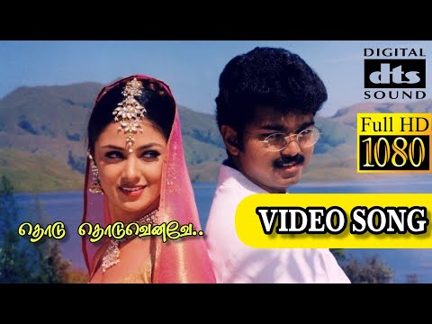 Thodu Thoduveneve Video Song | Thullatha Manamum Thullum movie songs | Vijay | 1080p HD Video