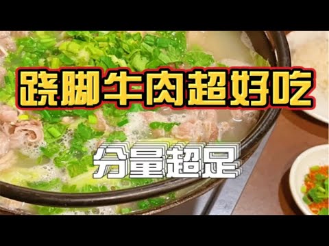 在东京吃跷脚牛肉火锅，就吃这家！