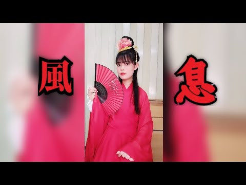 且試天下| 片尾曲[風息]葉炫青 胡彥斌|莉莉兒翻唱