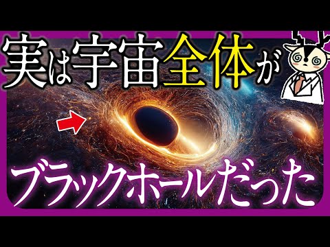 【驚愕】私たちが住んでいるのはブラックホールの中だったことが最新の研究でわかりました