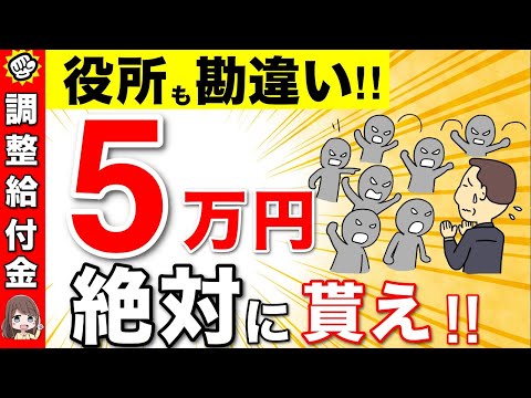 【速報】5万円の給付金！絶対に申請して！【定額減税/調整給付金/不足額給付金/年金生活者】