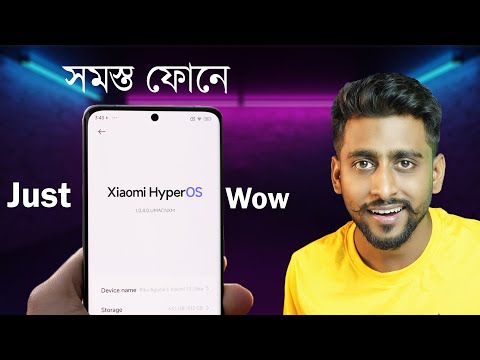 Xiaomi HyperOS 14 অসাধারণ কিছু ফিচারস || এখনই আপডেট করুন ⚡