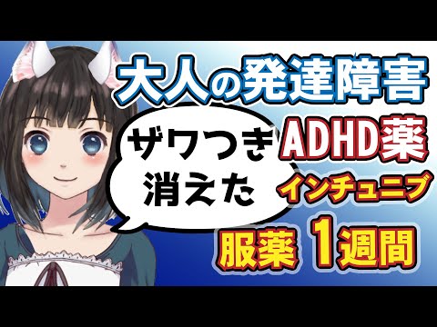 「脳のざわつき」が消えた。ADHD薬の服薬後の身体と心の変化｜大人の発達障害