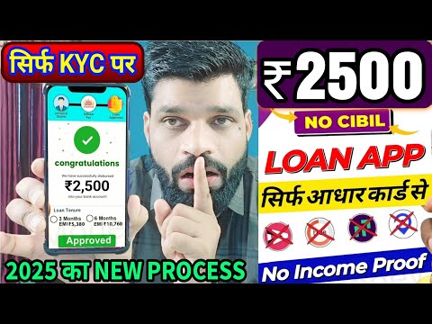 ✅₹25,000 Loan Approval - Brand New loan app | Low CIBIL, Only Adhar & PAN | 2025 की BEST LOAN APP