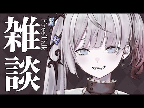 【雑談｜Freetalk】2週間ぶりの配信だ！【ナツメ・アリー】