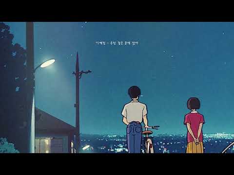 [Playlist] 사랑한다니까요