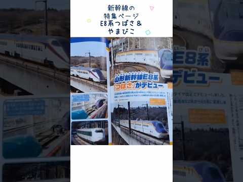 【鉄道雑誌】鉄おも！5月号を買ってみた〜後編〜🚇 #shorts #新幹線 #電車 #e8系 #500系 #北陸新幹線 #雑誌 #railway #highspeedtrain #hellokitty