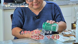 제2형 당뇨와 암까지 유발하는 사례자의 식습관😰 TV CHOSUN 20221111 방송 | [건강한 참견］ 41회 | TV조선