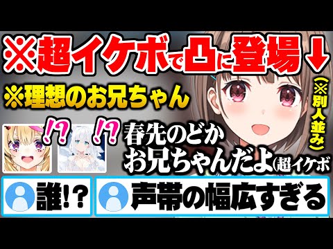 聞いた事のないイケボで凸待ちに現れ無茶振りにも完璧に答えもはやスタッフの領域を超えている春先のどか【ホロライブ 切り抜き 春先のどか 尾丸ポルカ 白上フブキ ぽるかの兄探し】