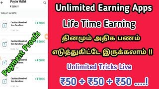 Unlimited Best Earning Apps || Live Payment Proofs || Unlimited Tricks All Details in Tamil