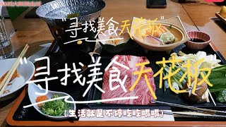 寻找美食天花板：近江牛的美味之旅