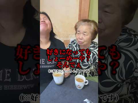 【辛辣】デブ孫と87歳のおばあちゃんで恋愛相談に答えてみたらばあちゃんが天才的におもろ過ぎたんだけどwwwwwwww