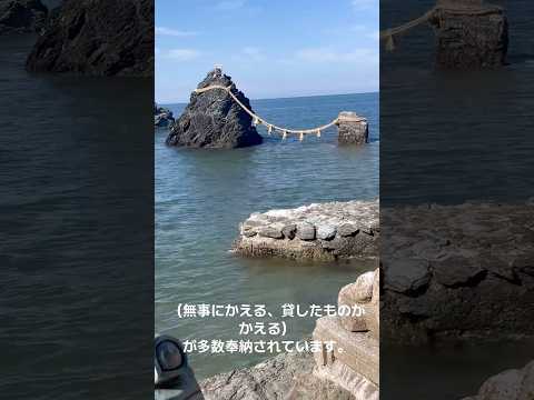 二見興玉神社⛩️#伊勢市 #夫婦岩 #神社巡り #二見興玉神社