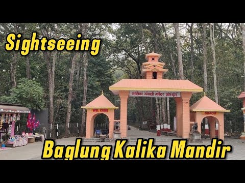 EXPLORING BAGLUNG KALIKA MANDIR (KALIKA BHAGAWATI MANDIR)