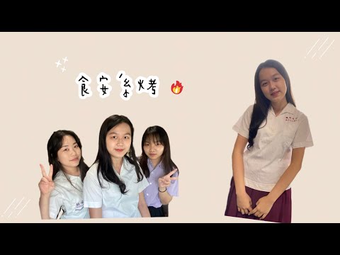 烤肉X制服趴、半日曉明人 |  大學生日常 ep.3