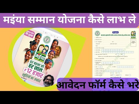 maiya samman yojana online form kaise bhare 2024 | how to fill maiya samman yojana form online 2024