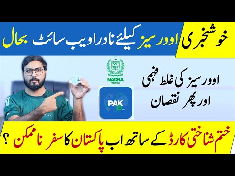 NICOP Online Services Restored at Pakistan Nadra Website for overseas Pakistanis