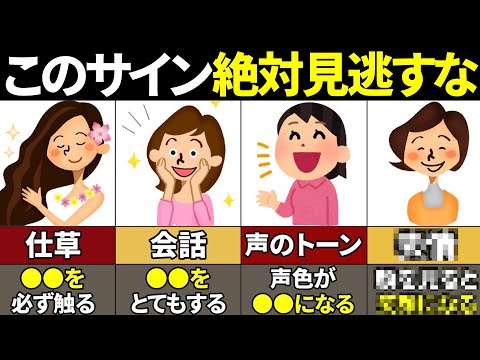 【40.50.60代必見】当てはまったら脈あり確定！女性からの脈ありサイン8選【ゆっくり解説】