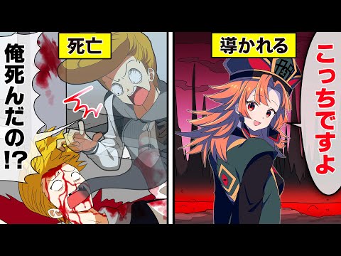 【アニメ】死後の世界はどうなっているのか？【漫画動画】