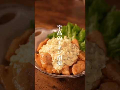 しっとり鶏むね肉のチキン南蛮レシピ　#鶏むね肉レシピ　#チキン南蛮