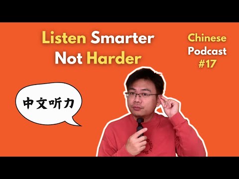 Chinese Podcast#17: Best Way to Improve Your Chinese Listening Skill 提高中文听力最好的方法