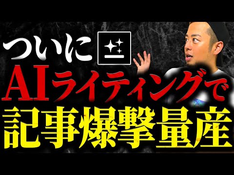 【AI神ツール】Gensparkで記事が爆速で書けるように