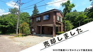 《★売却済・Sold★》那須中古別荘