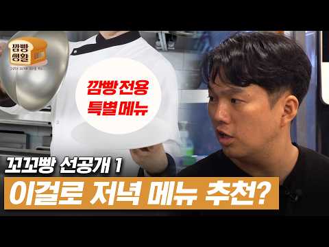 [선공개] 전직 무기수(무죄)의 최애 깜빵 레시피는? (12월 19일 첫 공개) | 깜빵생활 #깜빵생활그런데꼬리에꼬리를무는