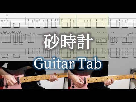 砂時計 - L'Arc〜en〜Ciel / Guitar Tab / Suna dokei