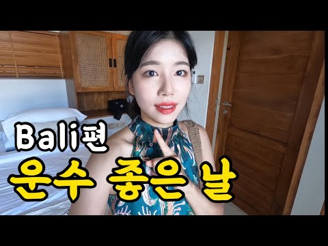 🇮🇩발리살기 예정에 없던 초호화 풀빌라에 묵다 [발리]