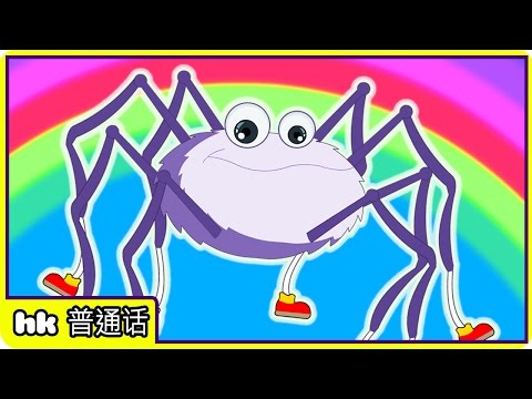 Incy Wincy Spider | 中国歌曲 | + more Kids Nursery Rhymes | Itsy Bitsy Spider | HooplaKidz Mandarin