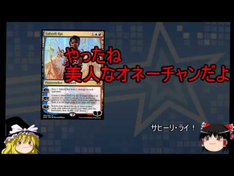 MTGゆっくりコンボ紹介 #12【サヒーリコンボ】