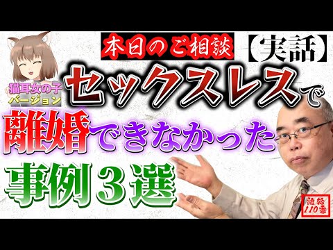 【実話】セックスレスで離婚できなかった事例3選