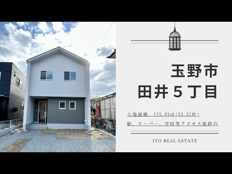 【物件動画】岡山県玉野市田井🏠※成約済