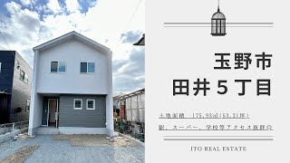 【物件動画】岡山県玉野市田井🏠※成約済