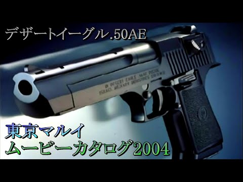 東京マルイ デザートイーグル.50AE ムービーカタログ SIMPLE2000シリーズ THEサバイバルゲーム収録映像