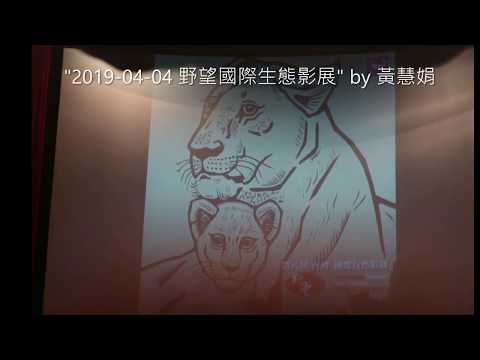 2019 04 04 野望生態