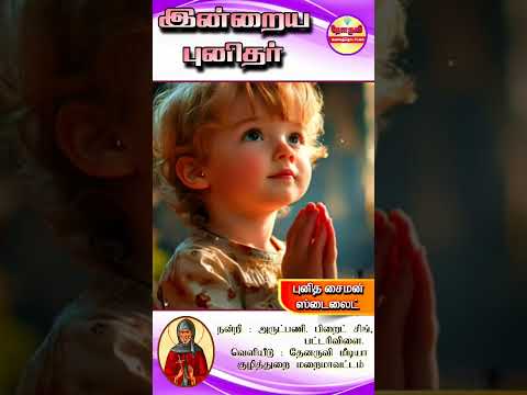 இன்றைய புனிதா்| (புனித சைமன் ஸ்டைலைட்) 05.01.2025