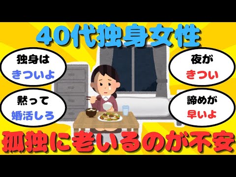 【有益】40代独身「急激な老化に心がついていかない。同じ人いますか？」【ガルちゃん】