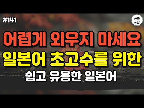 [일본어스타터] 어렵게 외우지 마세요! 둗가만하면, 일본어 초고수가 되는 쉽고 유용한 기초 생활 일본어 회화 ㅣ 일본어, 일본어공부, 일본어회화